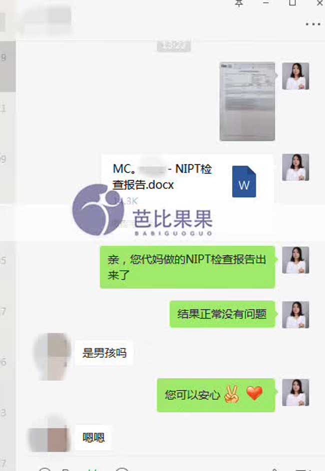 Z女士乌克兰爱心妈妈做的NIPT检查确认是男宝宝