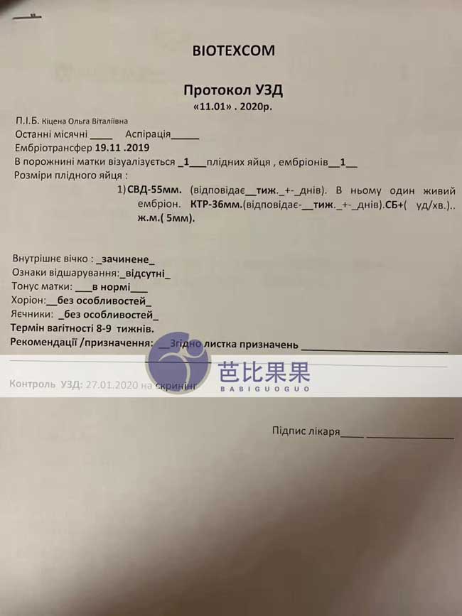 乌克兰百奥医院孕妈孕检