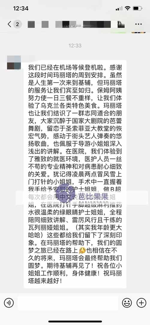 H女士回国前记录初次到乌克兰玛丽塔试管助孕的点点滴滴