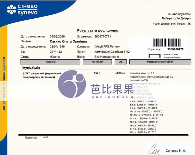 2个家庭选择在乌克兰玛丽塔MC医院做试管都移植成功