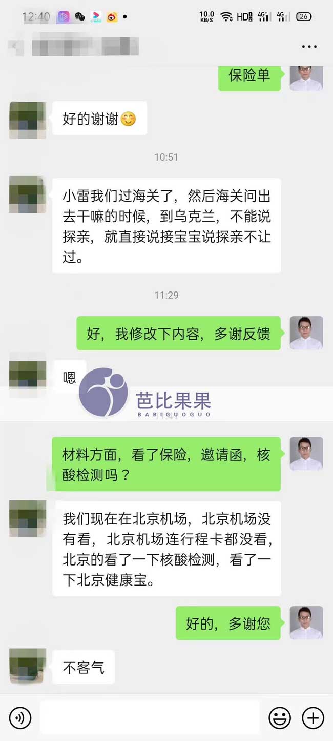 不少夫妻陆续启程乌克兰开启试管之旅或接孩子了