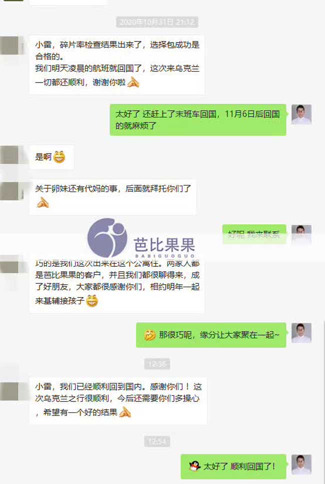 X先生的碎片率检查达标在乌克兰试管包成功