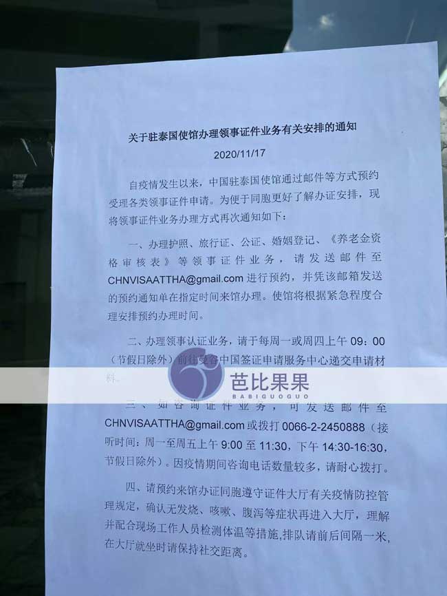 泰国试管生子进入中国驻曼谷大使馆均需预约
