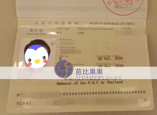 疫情期间，在泰国出生的试管宝宝护照已经到手了