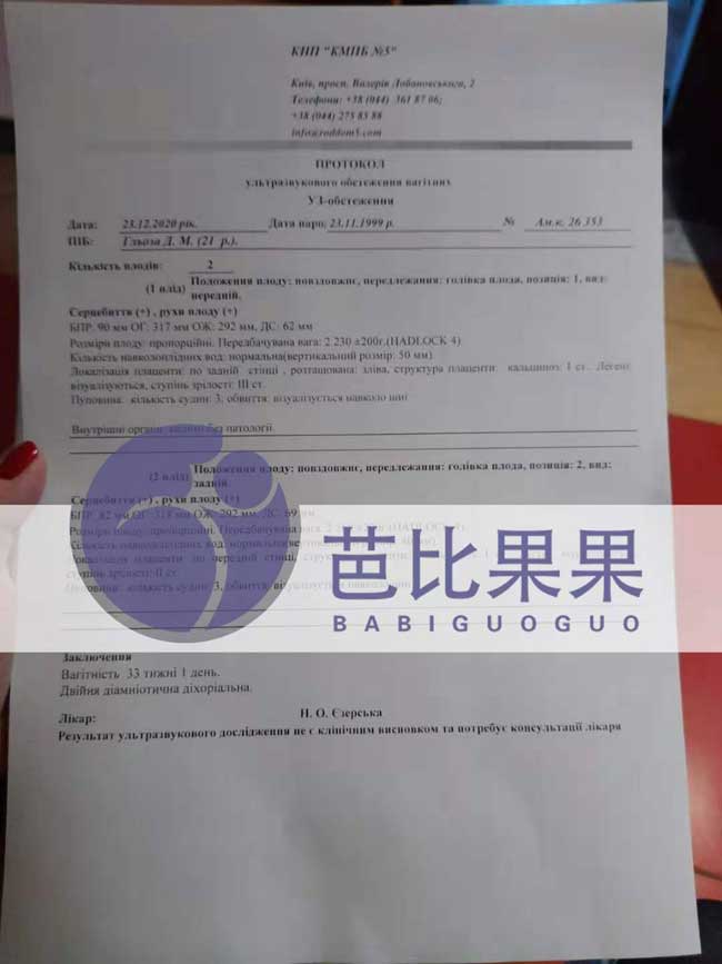 乌克兰试管代妈做产检
