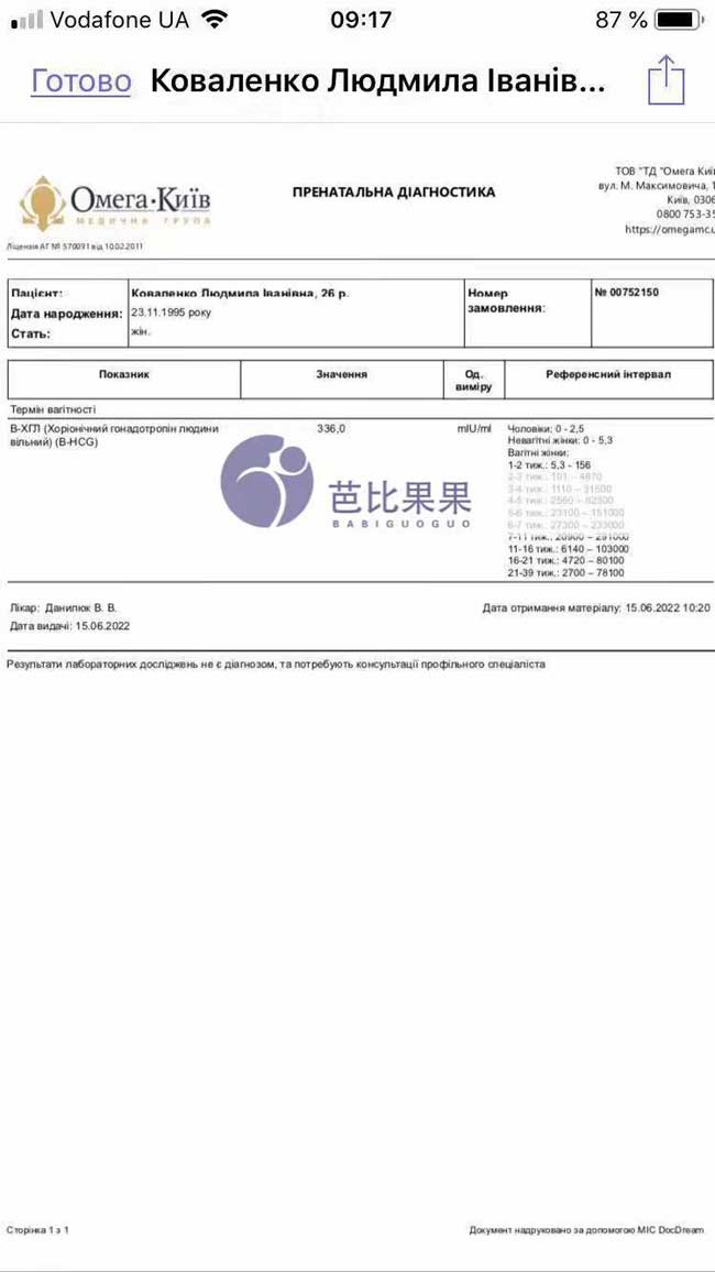 K女士的乌克兰试管在丽塔医院移植验孕成功报告