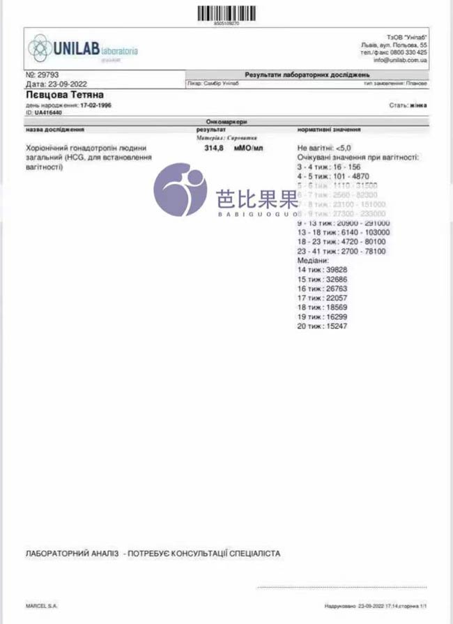 Z先生夫妻在乌克兰试管等待多时终于顺利移植成功