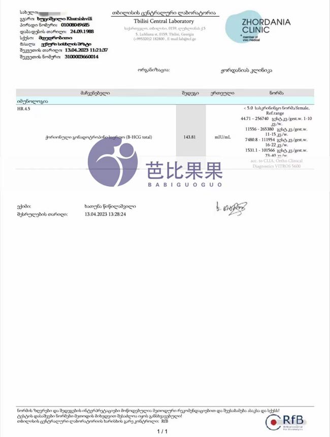 美国Y先生选择格鲁吉亚基础试管一次促排移植验孕成功