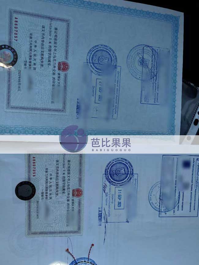 Z女士家在乌克兰试管生下的宝宝出生证双认证已办好