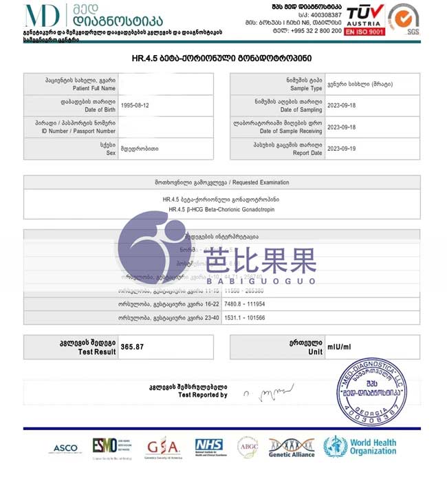 M女士在格鲁吉亚自卵助孕，试管妈妈一次移植成功