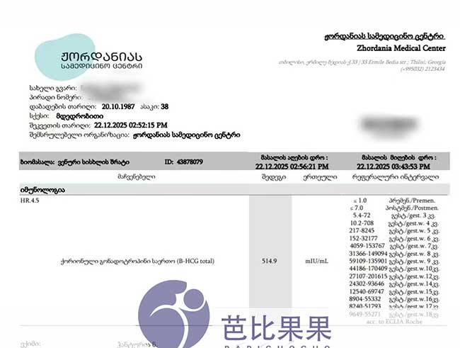 宋女士到格鲁吉亚自卵匹配试管妈妈一次移植验孕成功