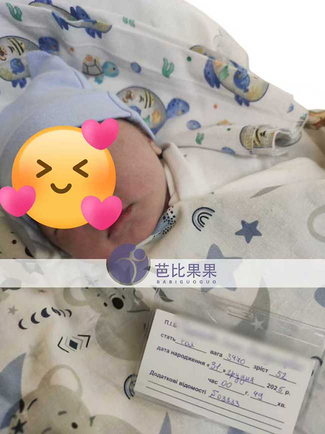 冯女士的试管妈妈于基辅时间12月31日平安诞下足月男宝