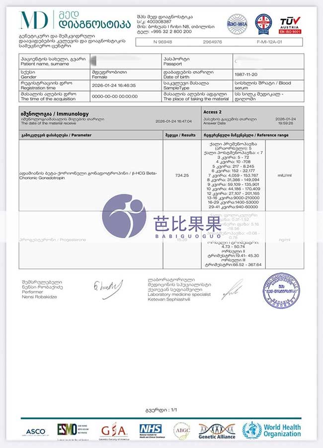 姚女士到格鲁吉亚匹配的试管妈妈移植胚胎后验孕成功