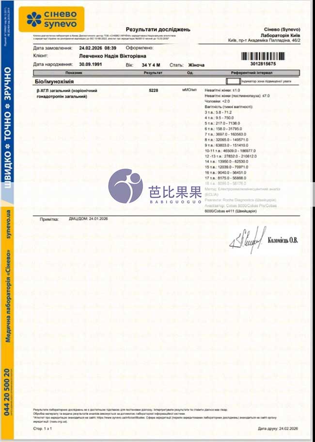 老客户胡女士到乌克兰生二胎匹配的试管妈妈验孕成功