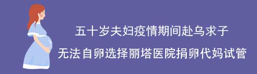 丽塔医院捐卵试管案例