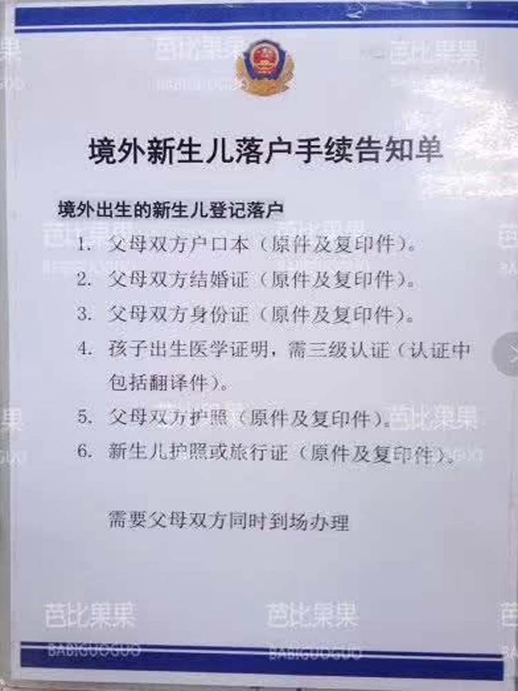 境外新生儿落户手续