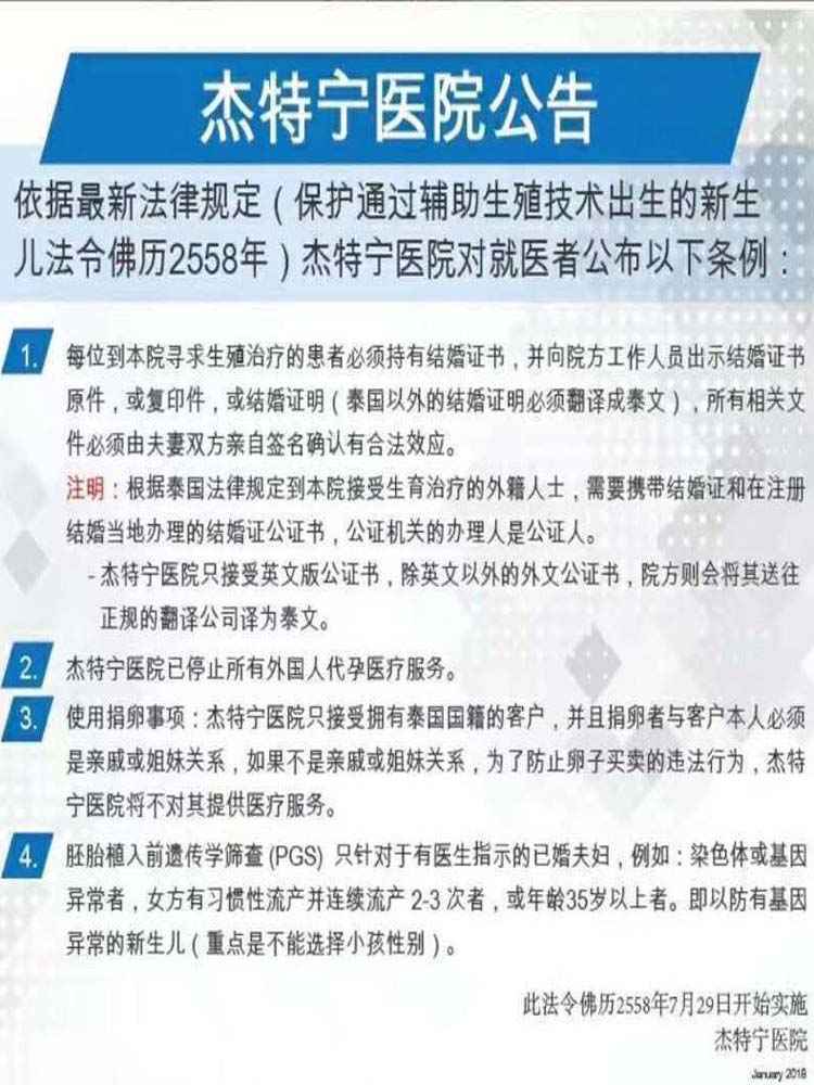 2018新规：泰国杰特宁医院做试管婴儿需要携带的证件
