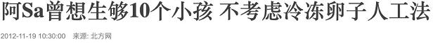 2012阿sa那会儿是不考虑冷冻卵子