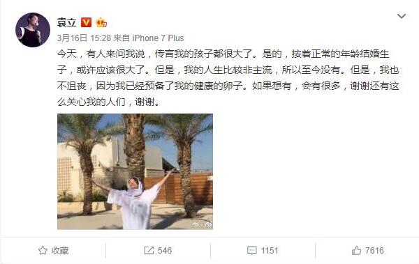 袁立在微博上大方承认了自己冻卵