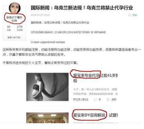 关于乌克兰禁止第三方怀孕的传闻原来只有彼奥诊所被整顿
