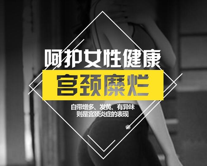 宫颈糜烂是否可以做泰国试管婴儿