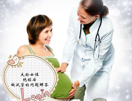 泰国试管婴儿专家解答大龄女性绝经后做试管的问题