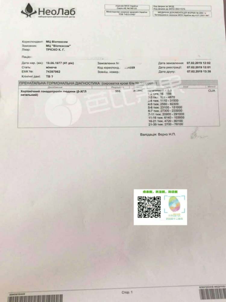 W姐姐在百奥医院自卵 SGM移植了鲜胚试管验孕成功