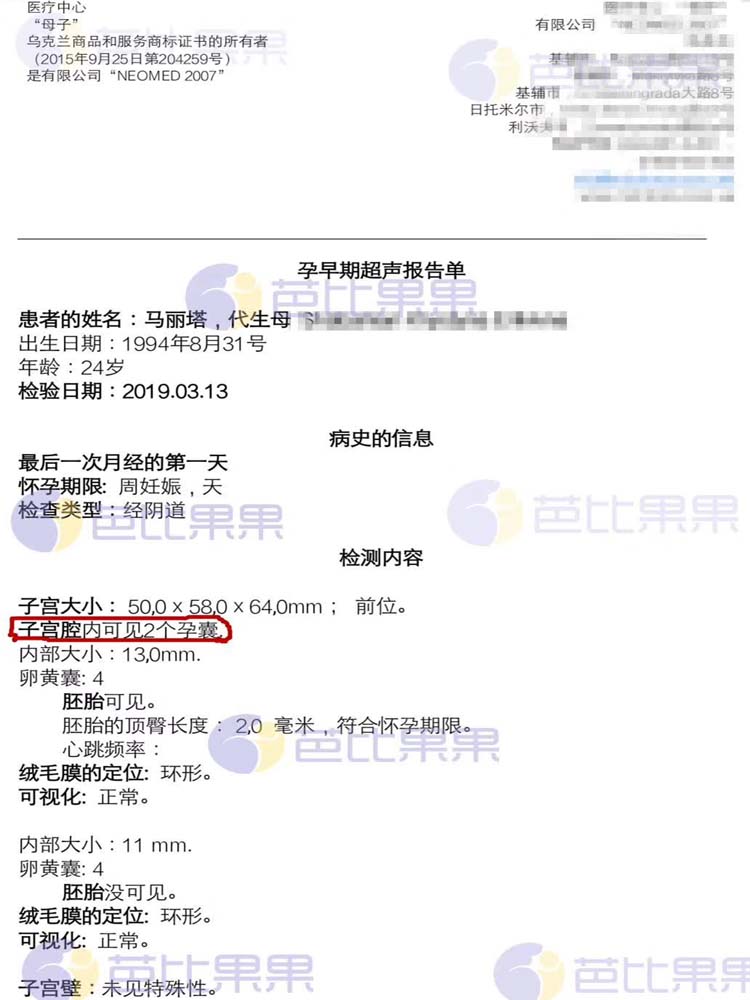 远赴乌克兰做MC医院试管，第一次B超结果是双胞胎