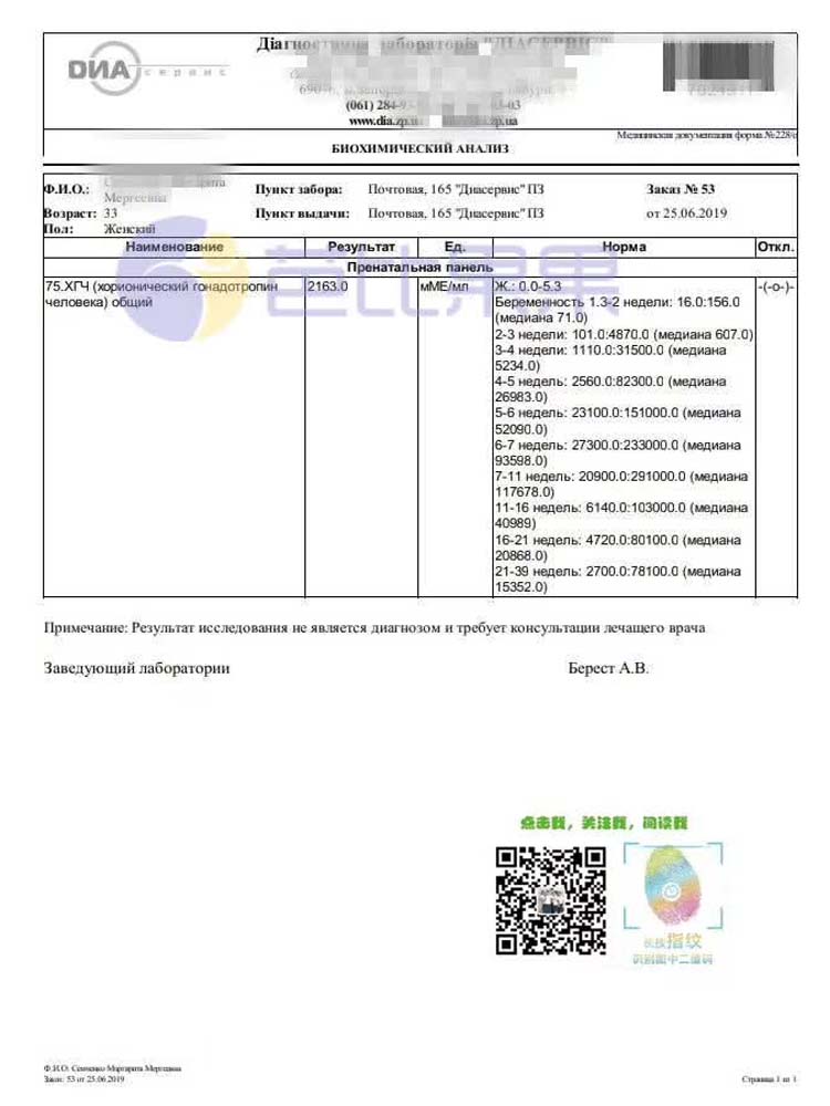 X女士选乌克兰马丽塔自卵试管助孕促排一次移植成功
