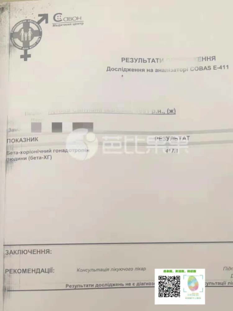 H女士选乌克兰马丽塔自卵试管第二次移植验孕成功