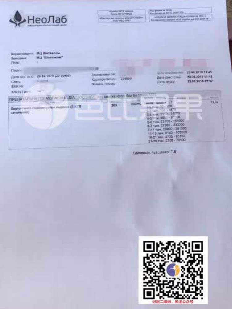 乌克兰彼奥医院移植冻胚验孕成功