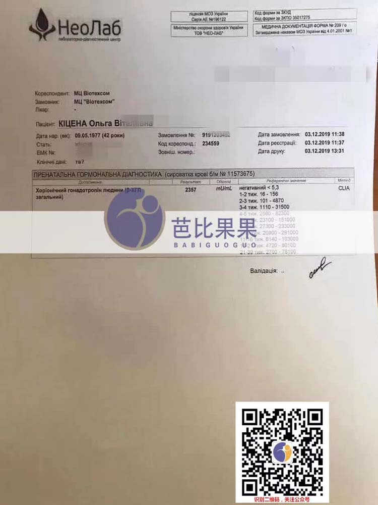 乌克兰百奥医院孕妈SGM一次移植