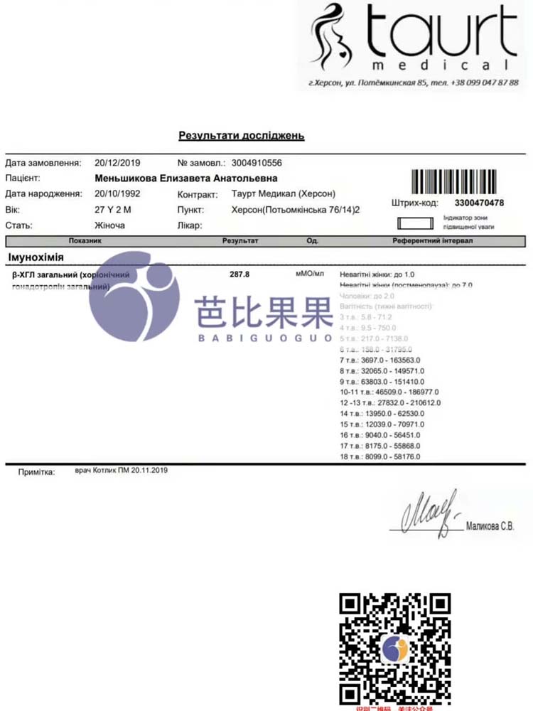 乌克兰试管验孕成功