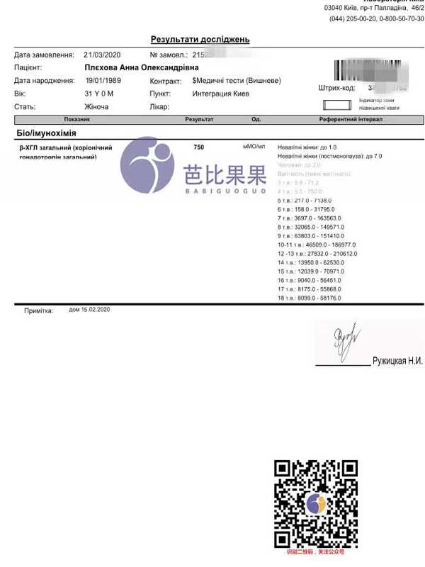 乌克兰马丽塔捐卵