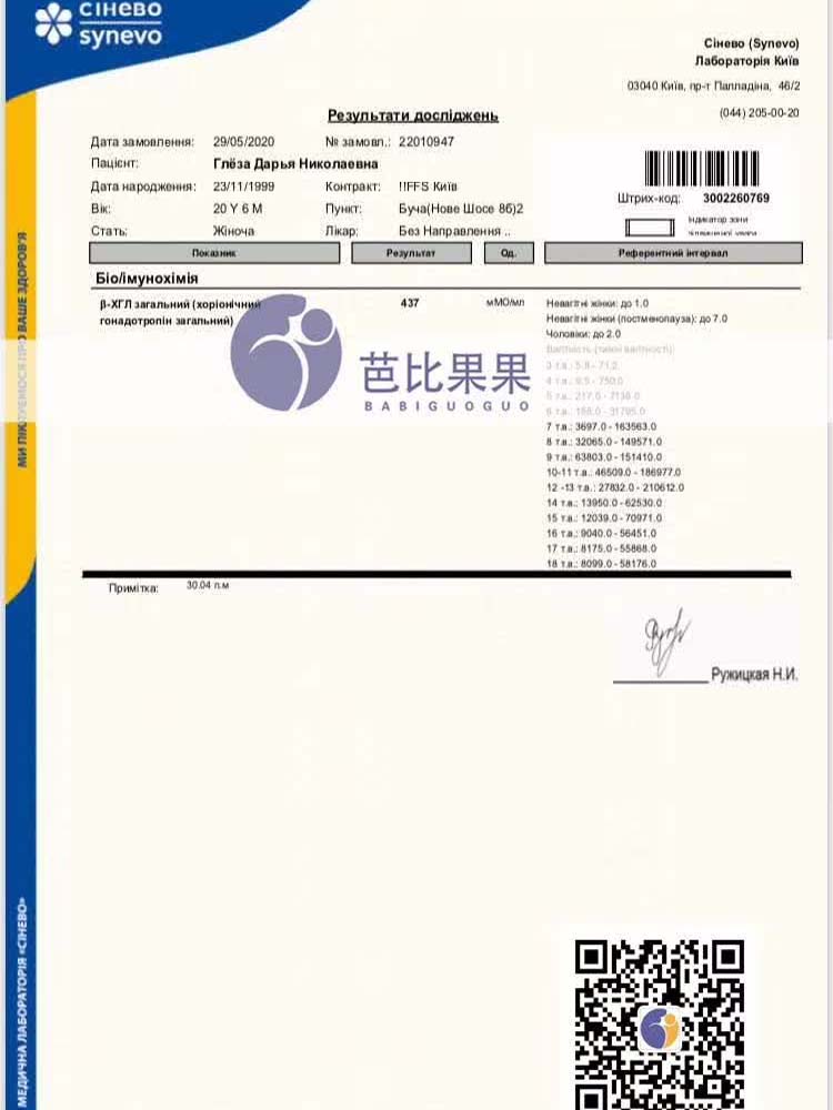 乌克兰试管移植冻胚成功验孕