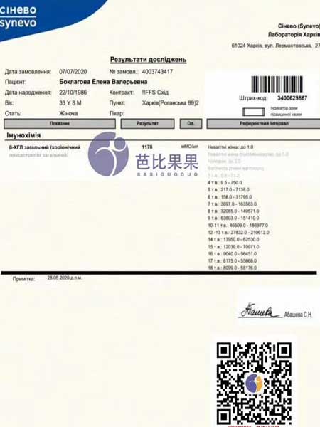 选乌克兰LITA医院自卵试管没有做筛查一次成功好孕