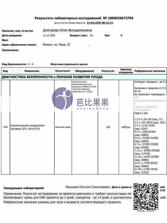 男方穿刺取精在lita医院自卵试管验孕成功