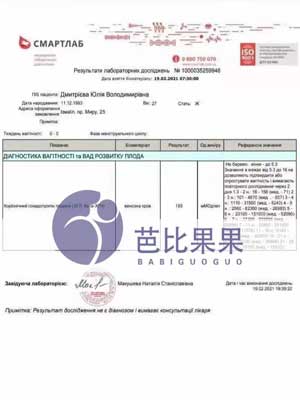 L先生收到乌克兰马丽塔LITA医院试管的验孕报告