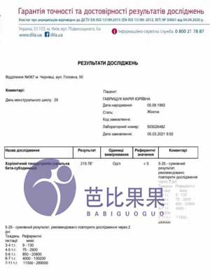 L女士的乌克兰在丽塔医院试管一次移植验孕成功