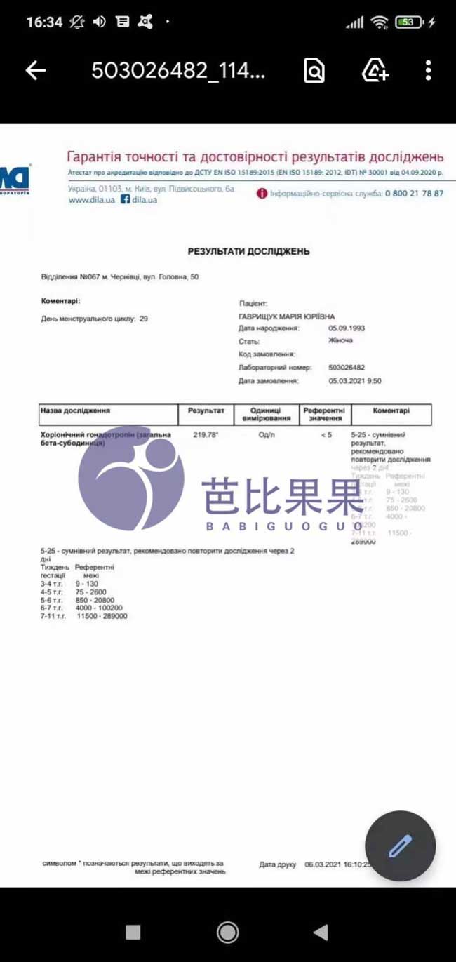 乌克兰丽塔医院代妈试管验孕成功