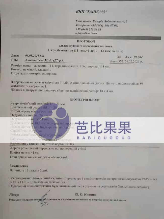 乌克兰试管代妈做产检