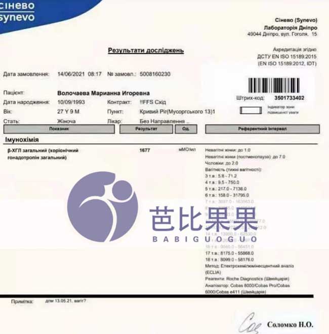 乌克兰试管孕妈成功验孕