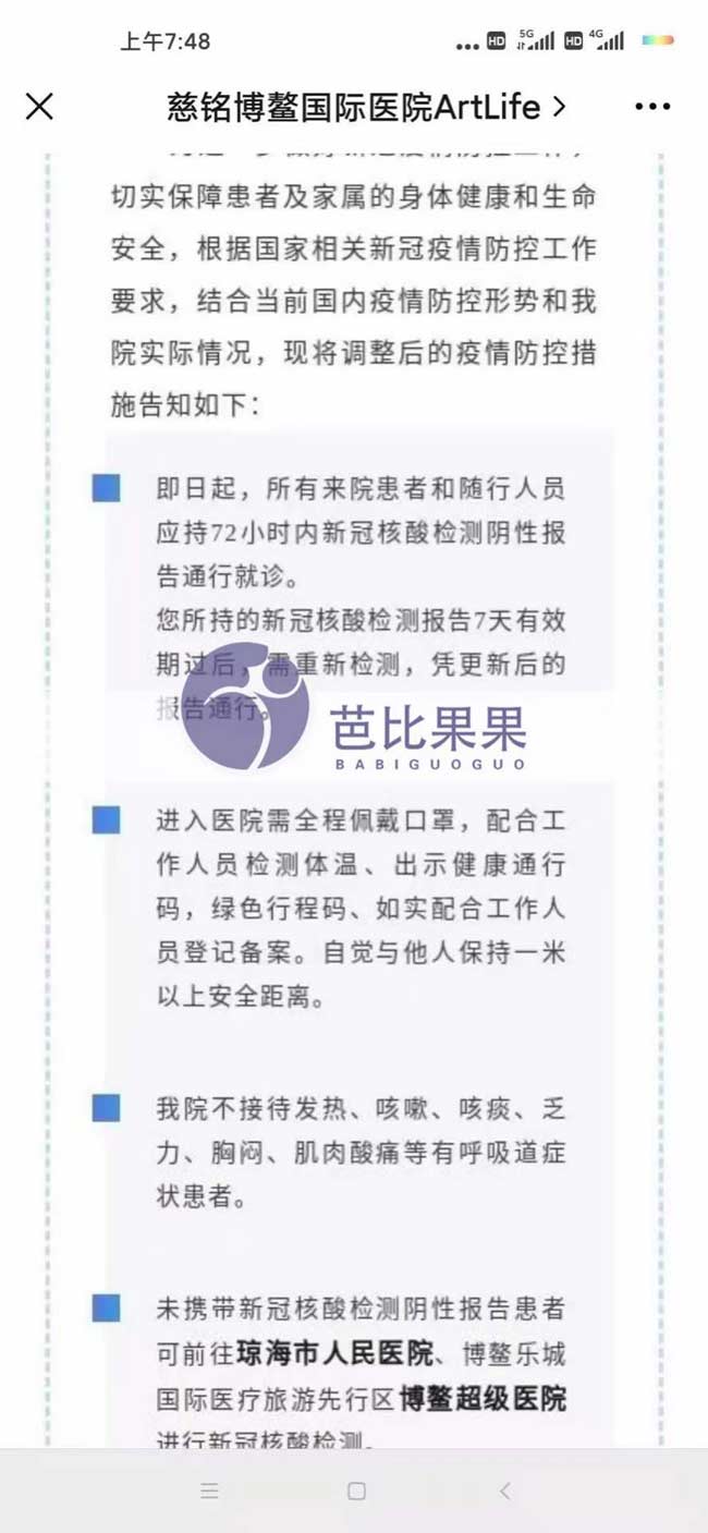 慈铭博鳌医院就诊需要新冠核酸检测