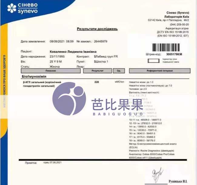 乌克兰试管验孕成功