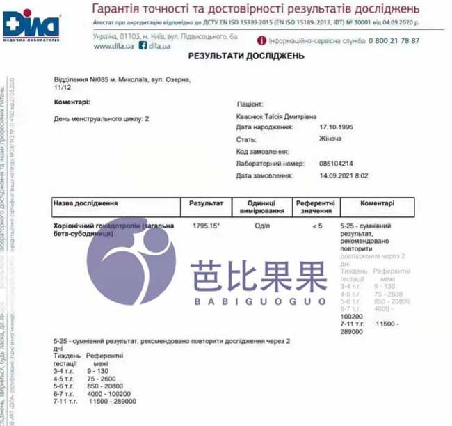 乌克兰捐卵孕妈验孕成功