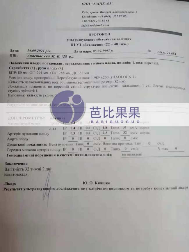 乌克兰孕妈32周B超