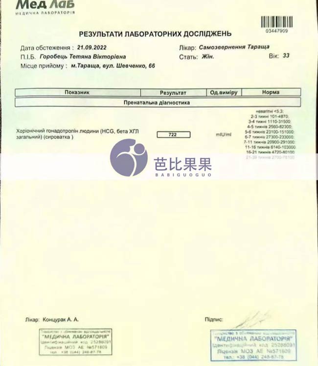 乌克兰试管验孕成功