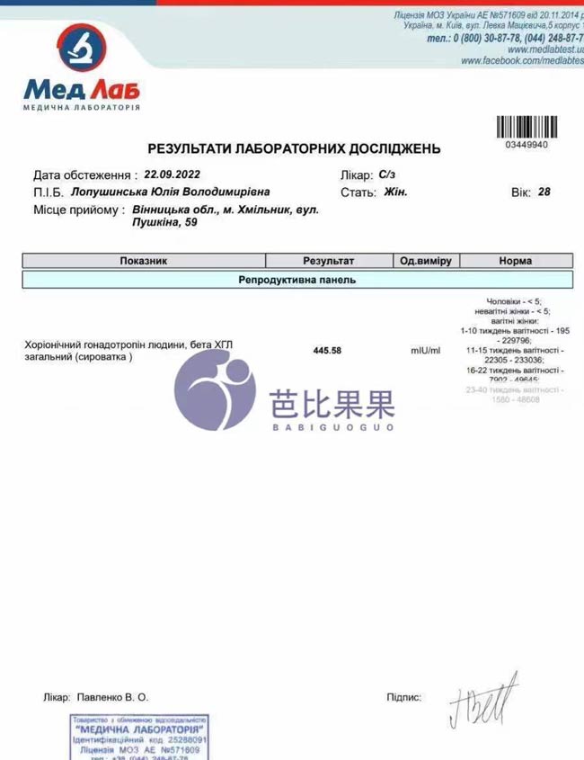 乌克兰试管验孕成功