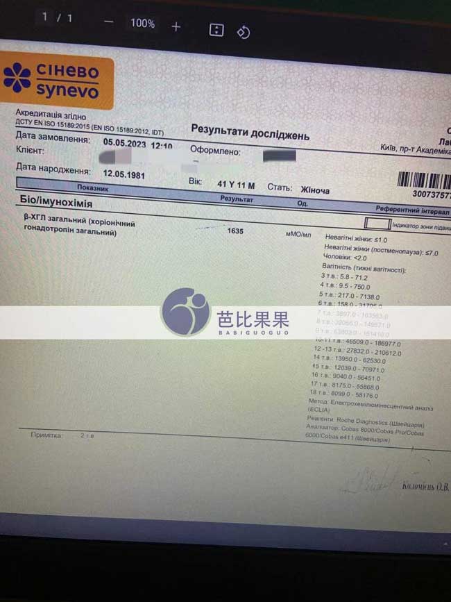 S女士在乌克兰百奥医院试管移植成功，HCG值挺高的