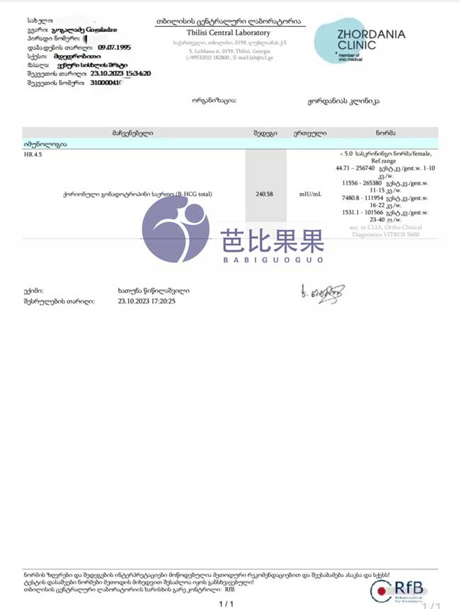 Y女士在格鲁吉亚左丹尼亚医院自卵一次促排移植一次验孕成功